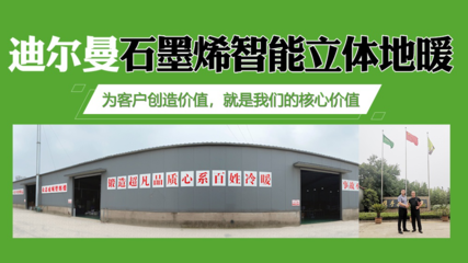 衡陽祁東迪爾曼新材料 以石墨烯地暖核心技術，助力冬奧“煤改電”綠色轉型