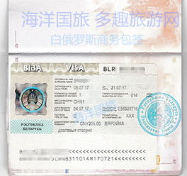 白俄羅斯商務(wù)簽證辦理全攻略 30天單次、自備資料、免面試、順豐包郵