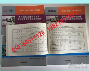 《2010版黑龍江省定額 建設(shè)工程計價依據(jù) 電氣設(shè)備及建筑智能化系統(tǒng)設(shè)備安裝工程計價定額》（上、中、下三冊）——智能化安裝工程計價核心指南